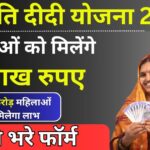 Lakhpati Didi Yojana