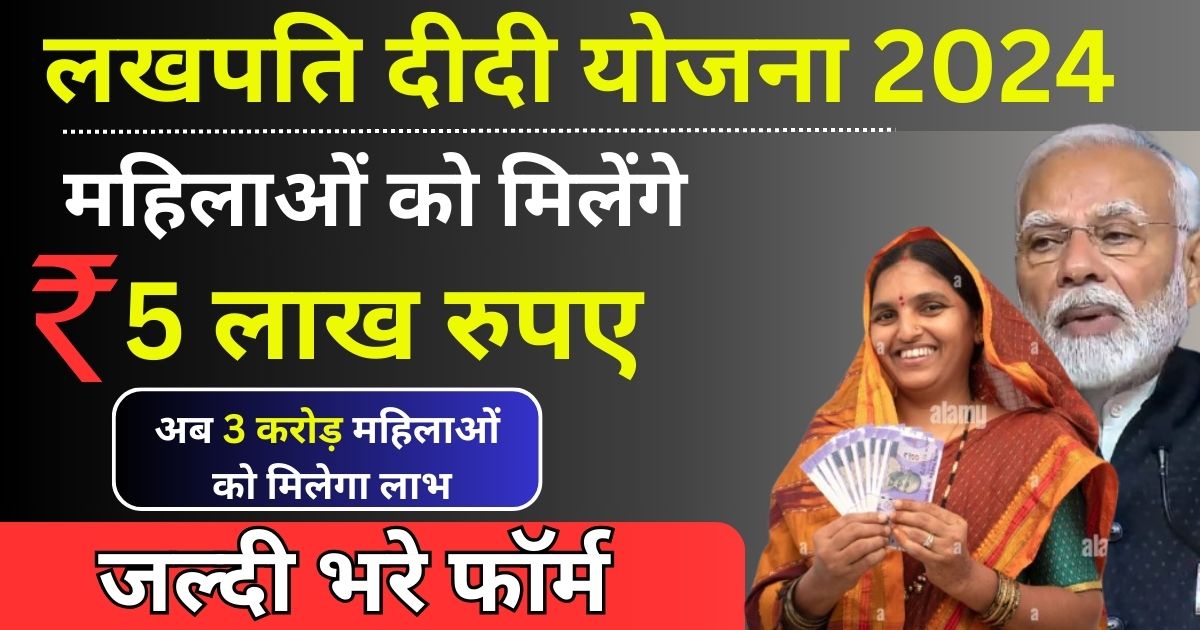 Lakhpati Didi Yojana