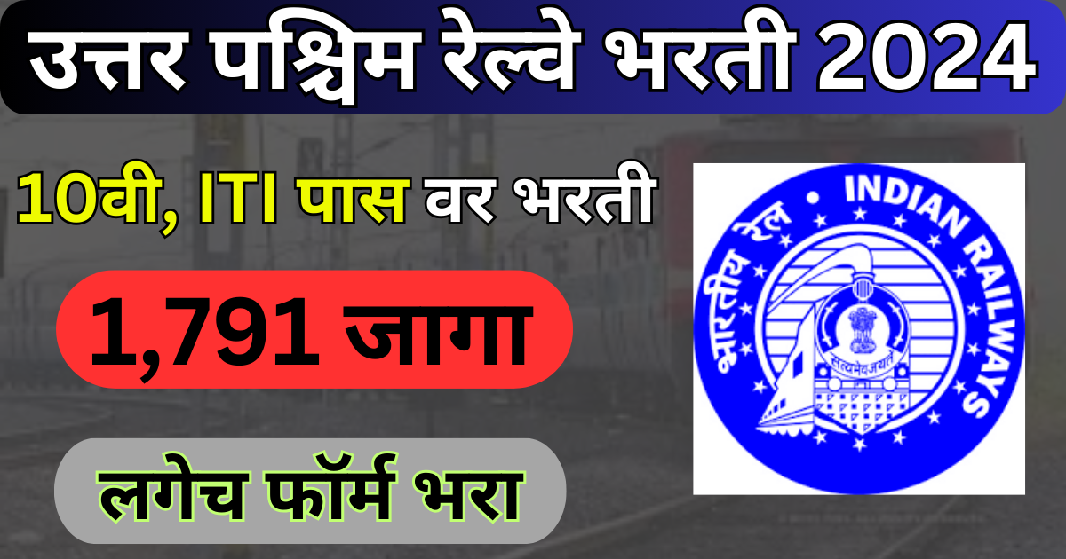 North Western Railway Bharti