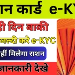 Ration Card e-KYC