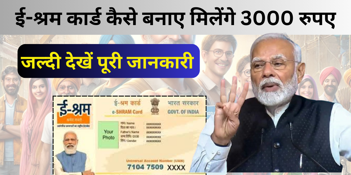 E-shram Card 2025