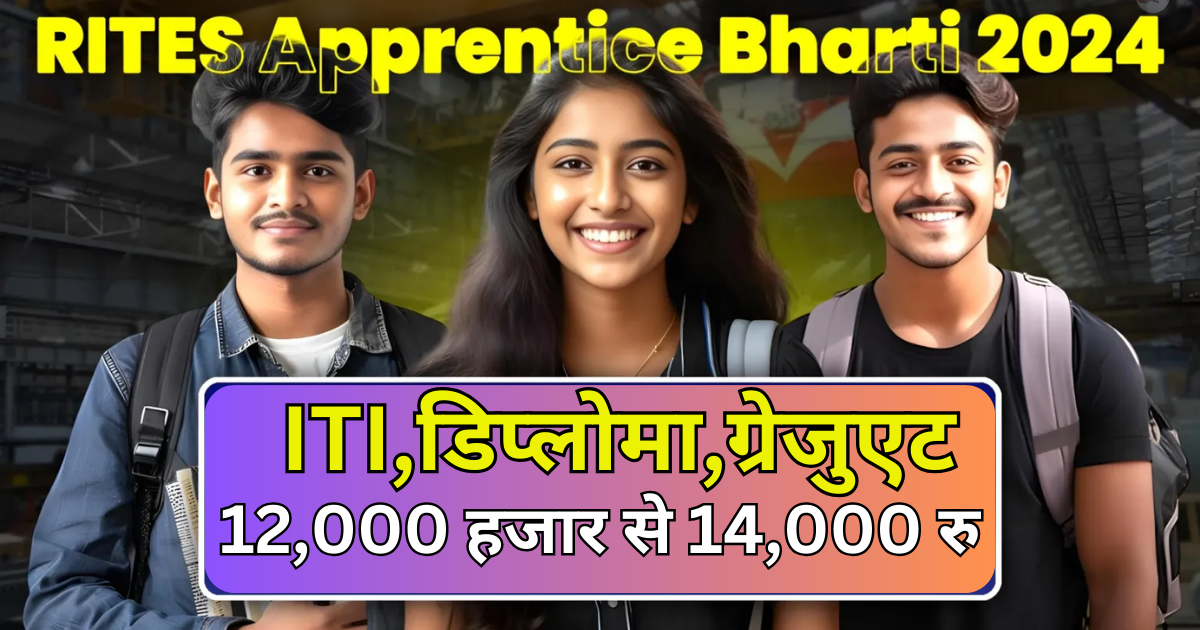 RITES Apprentice Bharti 2024