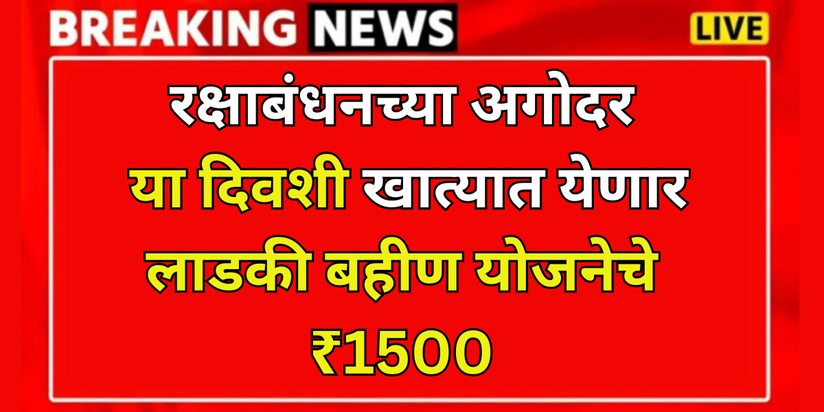 Ladki Bahin Yojana 13th Installment