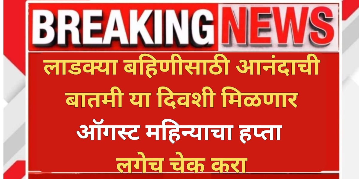 Ladki Bahin 14th Installment