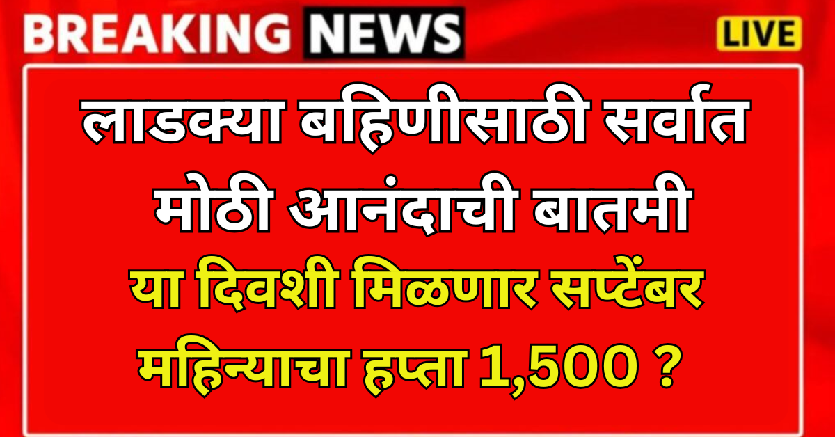 Ladki Bahin 15th Installment