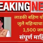 Ladki Bahin Yojana 13th Installement