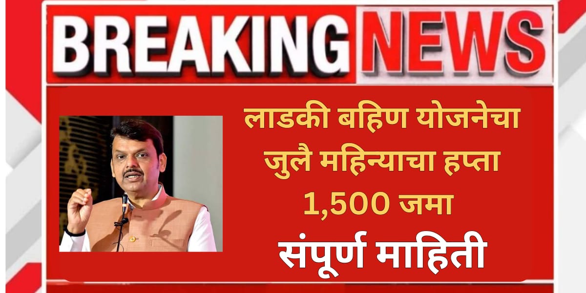 Ladki Bahin Yojana 13th Installement