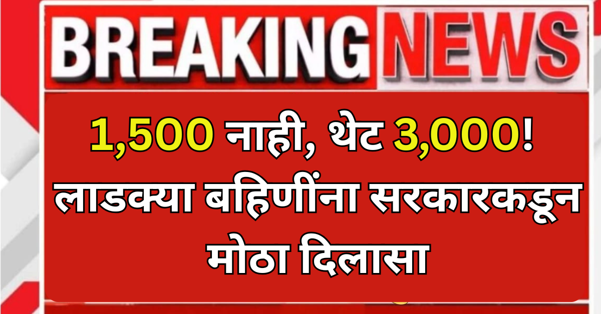 Ladki Bahin Yojana August September Installment