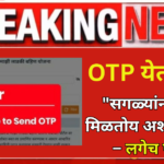 Ladki Bahin Yojana E-KYC