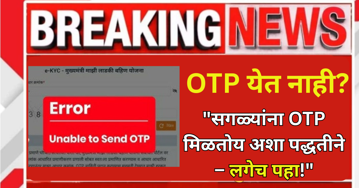 Ladki Bahin Yojana E-KYC