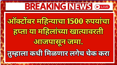 Ladki Bahin Yojana 16th Installment