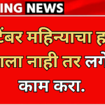 September Month Installment