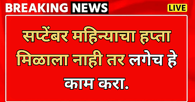 September Month Installment