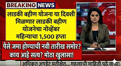 Ladki Bahin Yojana 16th Installement