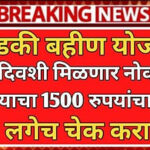 ladki bahan Yojana November month installment